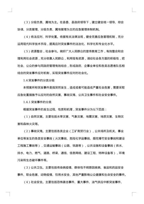 自来水厂综合应急预案范文