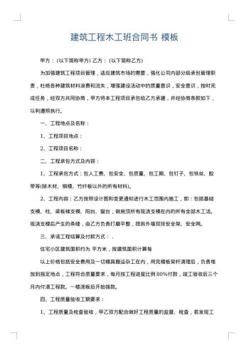建筑工程木工班合同书