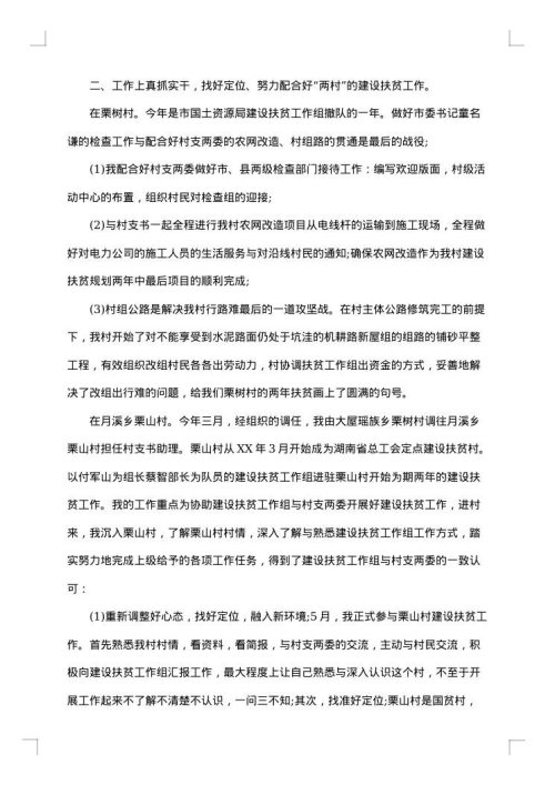 2025年大学生村官年终工作总结范文