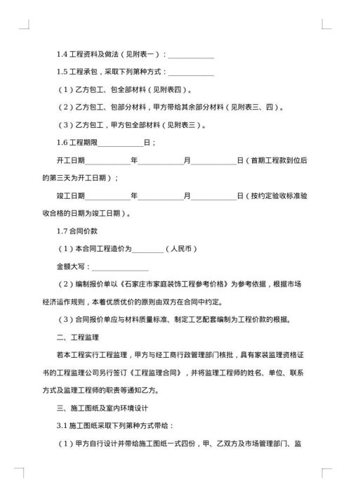全包装修合同