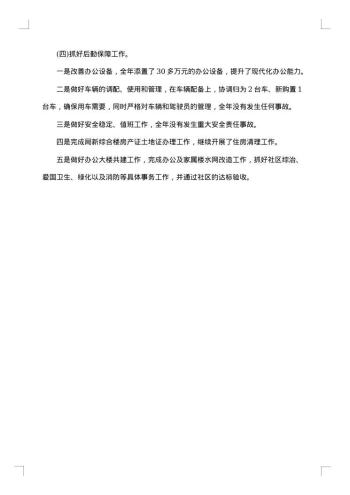 水务局办公室工作总结范文