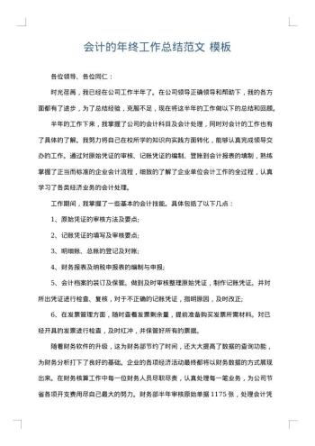 会计的年终工作总结范文