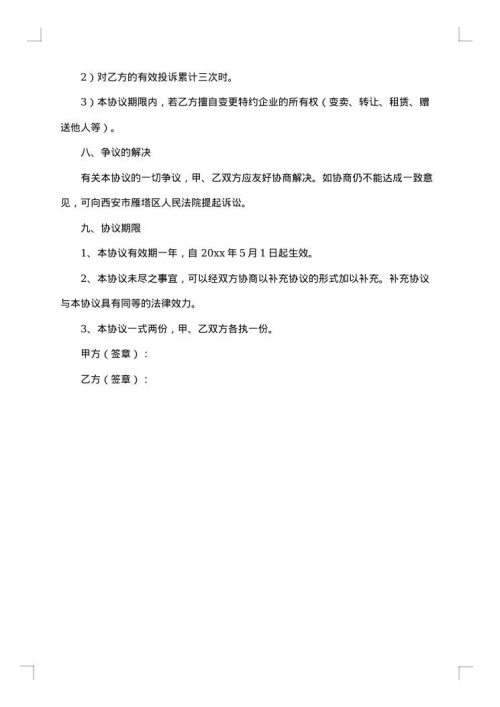技术合同范本