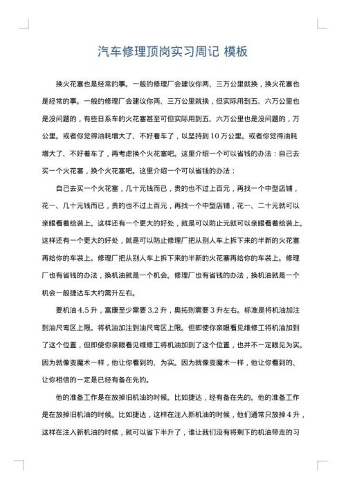 汽车修理顶岗实习周记