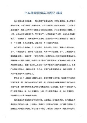 汽车修理顶岗实习周记