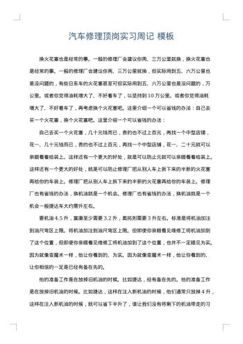 汽车修理顶岗实习周记