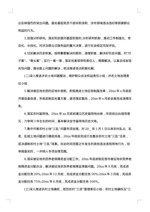 五治社会治理工作方案