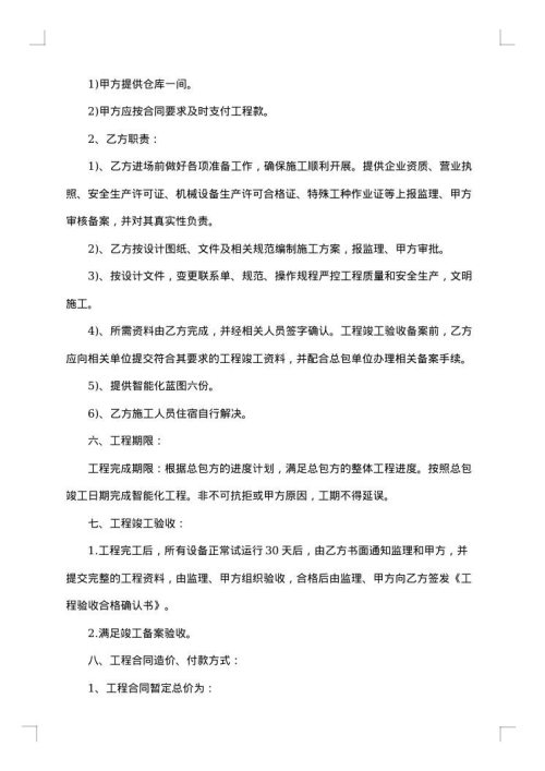 通用分包工程合同