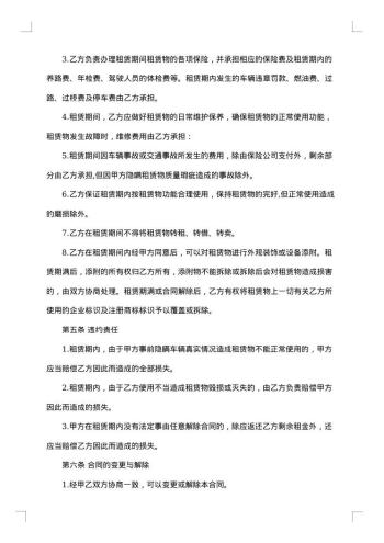 企业向个人租车合同
