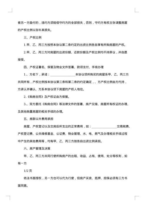 外省购房合同