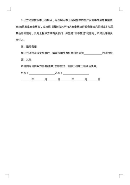 安全生产协议书范本（劳务分包）