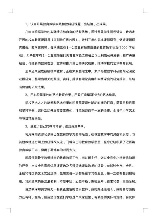 中学音乐教师个人总结