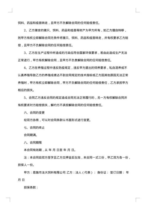 养殖保险合同