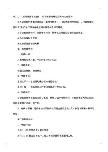绩效整改方案