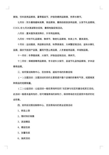 促销方案模板合集