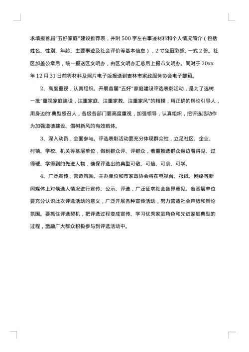 社区五好家庭评选方案