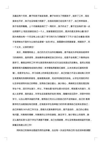 班主任辞职报告范文
