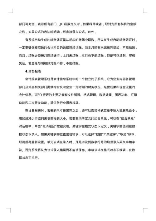 会计实验报告