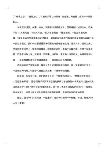 毕业典礼感言例文
