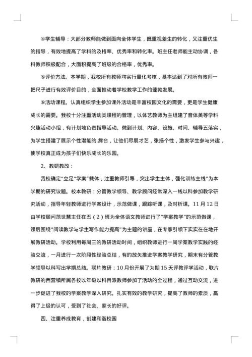 高校教师年度考核总结