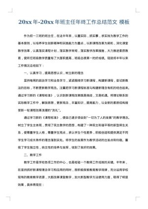 2025年-2025年班主任年终工作总结范文