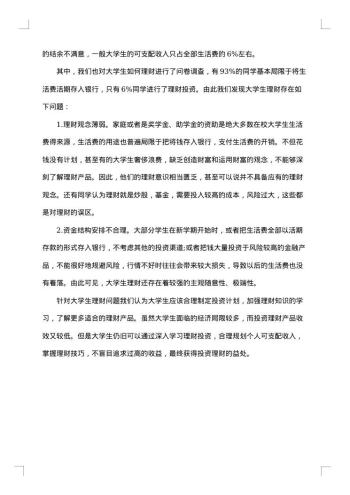 大学生对兼职的看法调查报告