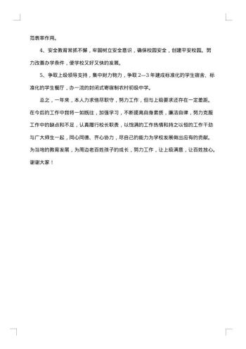 校长个人述职述廉报告