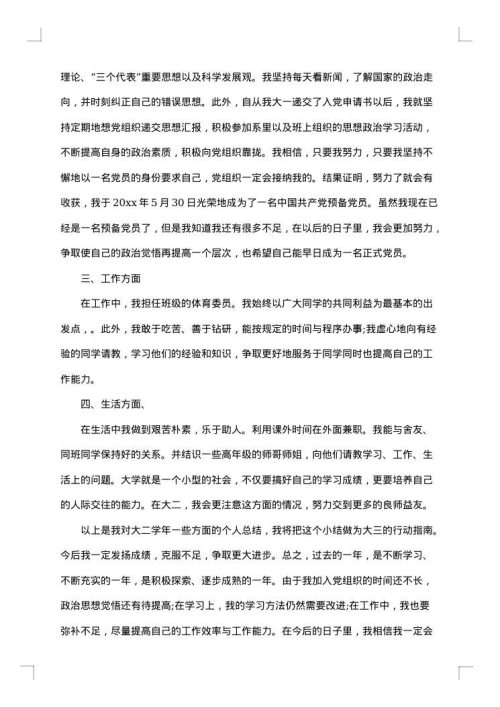 2025年大学生个人总结