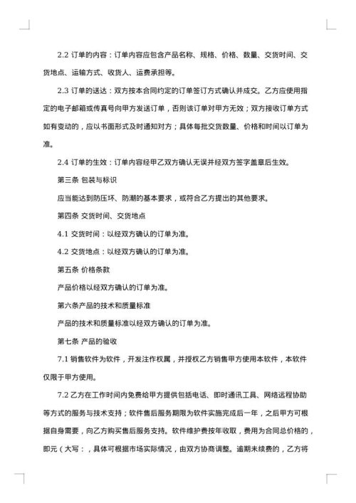 产品销售合同书