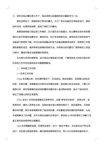工厂技术人员个人总结报告怎么写?