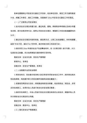 安全建设方案