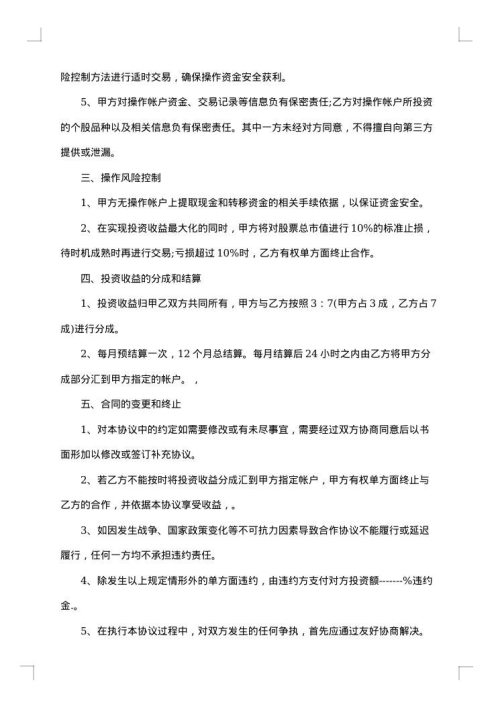 委托理财协议