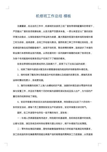 机修班工作总结