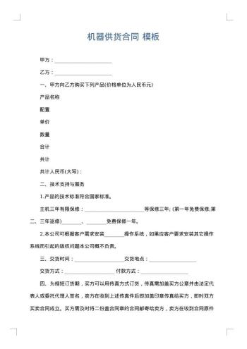 机器供货合同