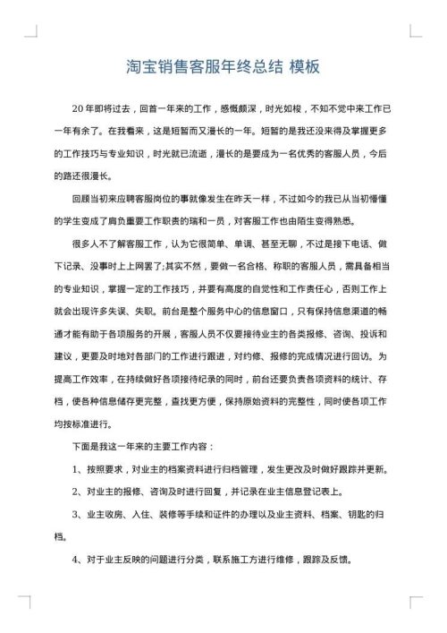 淘宝销售客服年终总结