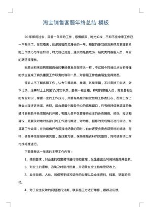 淘宝销售客服年终总结