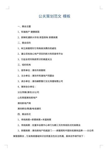公关策划范文