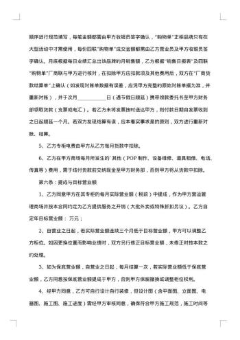 联营合同模板