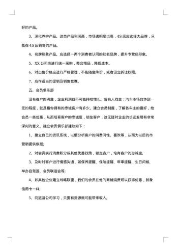 4s店的建议和意见