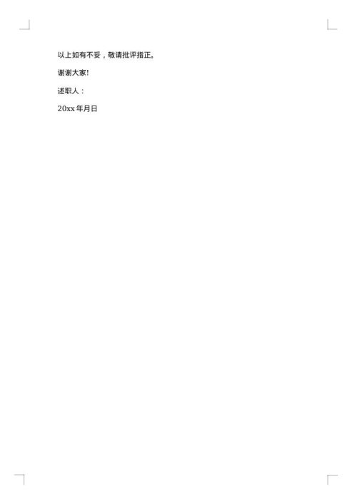 小学校长述职报告普通版