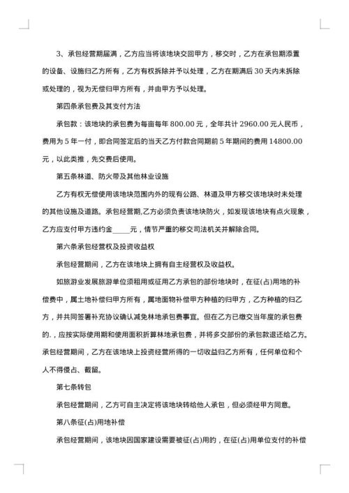 菜园大棚承包合同
