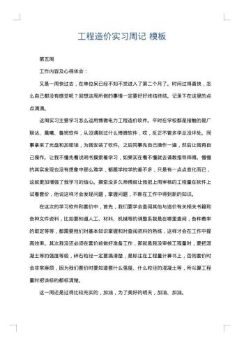 工程造价实习周记