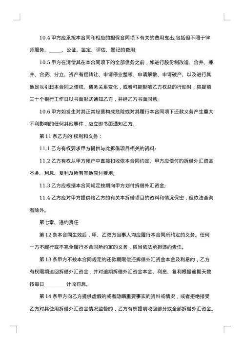 资金拆借合同