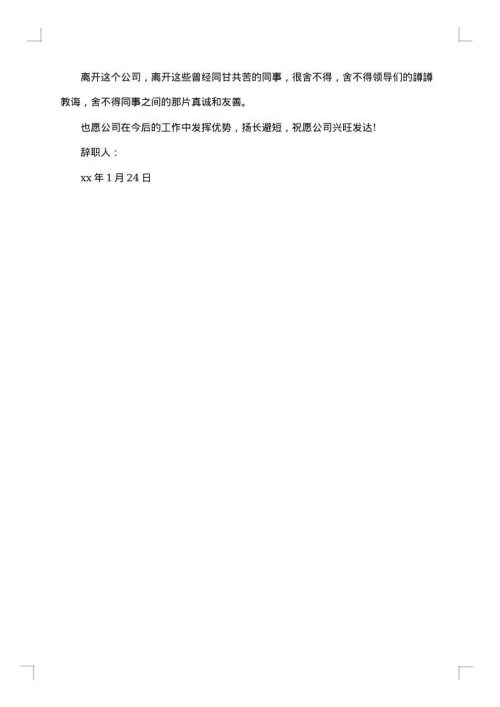 新版会计辞职信模板