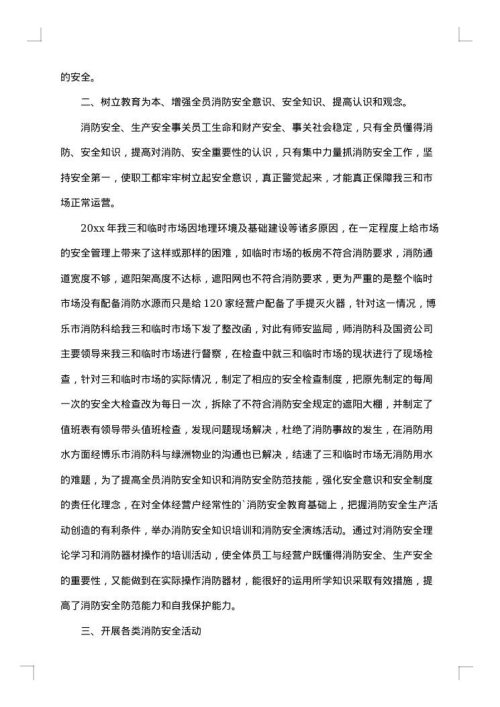 2025年学校消防应急的演练总结