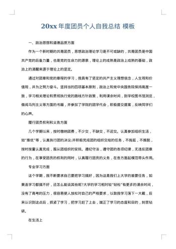 20xx年度团员个人自我总结