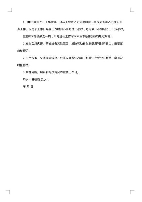 养殖场用工合同书