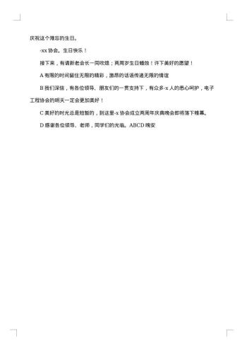 沙龙会议主持稿开场白