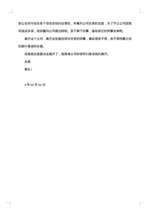 新员工辞职申请书