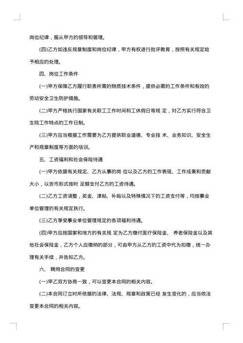 机房助管人员聘用协议书